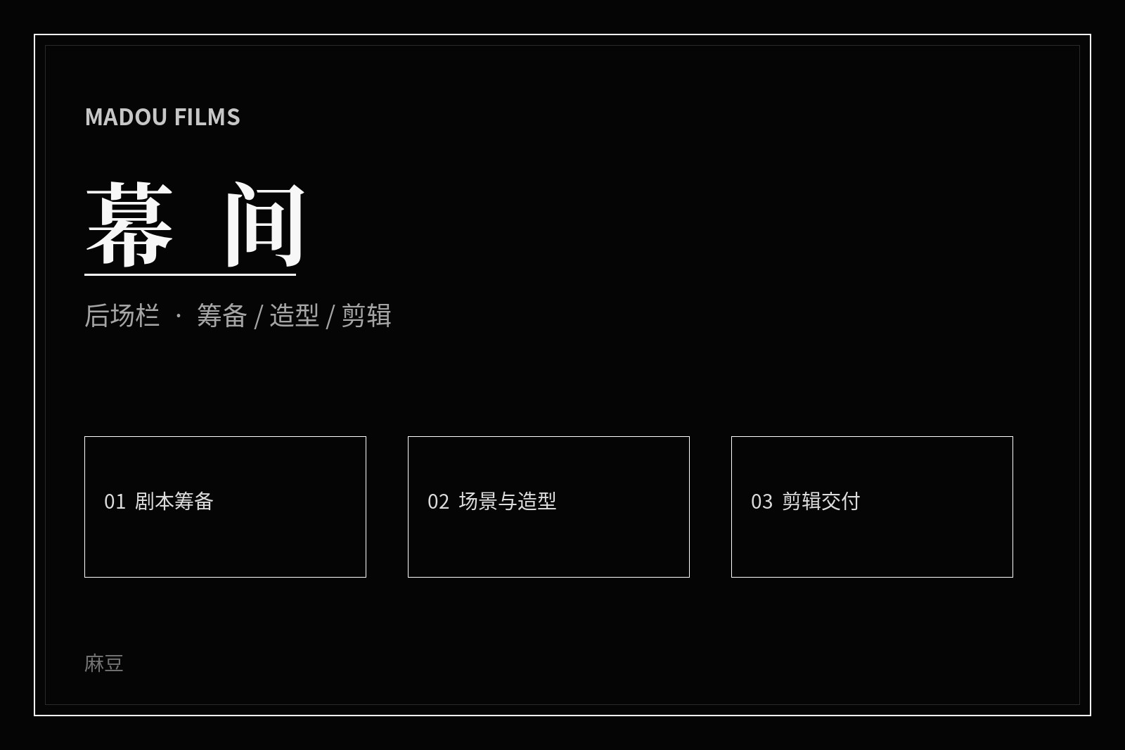 幕后制作影像主题配图